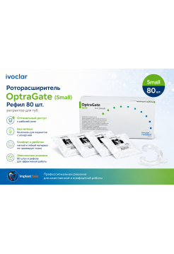 Роторасширитель OptraGate Small Refill 80 шт. – ретрактор для губ